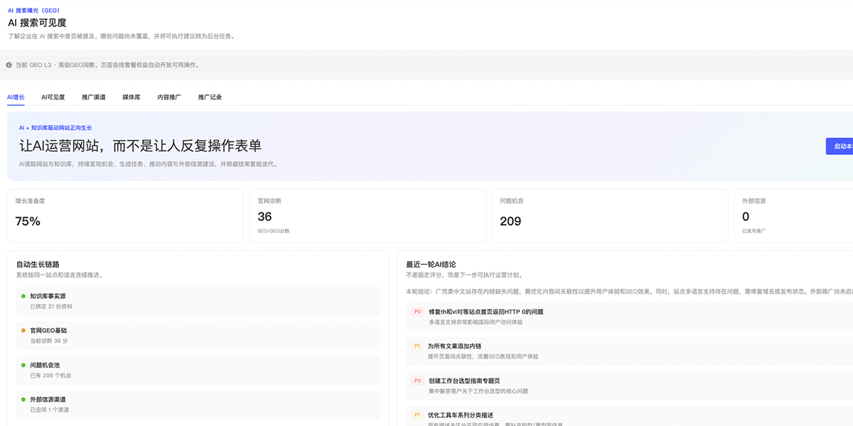 GEO搜尋優化
